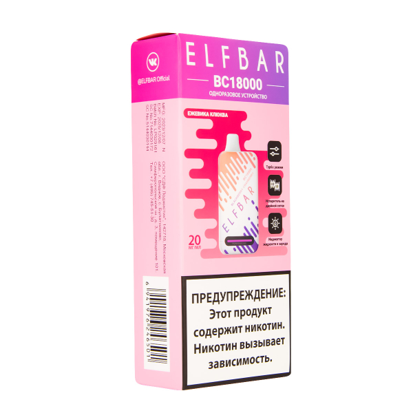 Электронка ElfBar BC18000 Ежевика Клюква  20 Мг в Ханты-Мансийске
