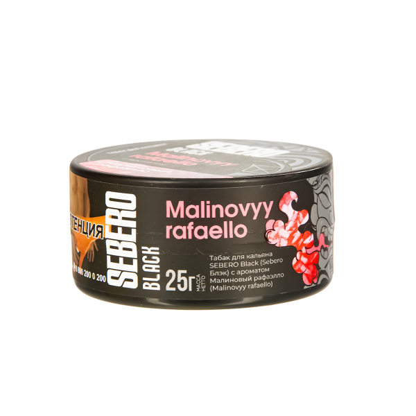 Табак Sebero Black Malinovyy Rafaello  25 грамм в Ханты-Мансийске