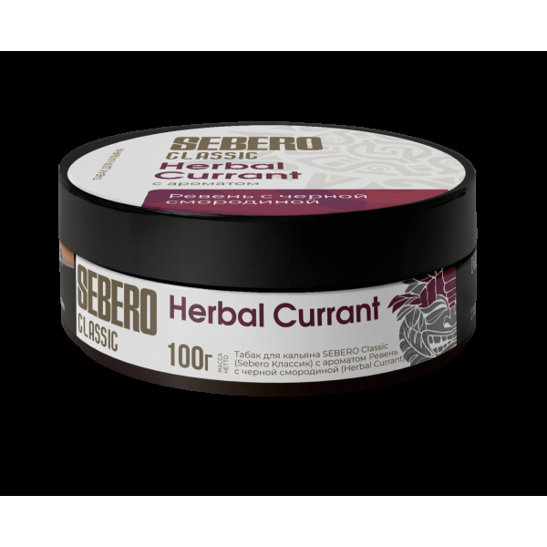 Табак Sebero Herbal Currant  100 грамм в Ханты-Мансийске