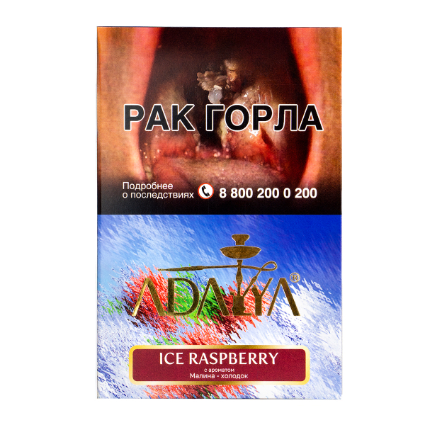 Табак Adalya Ice Raspberry  200 грамм в Ханты-Мансийске