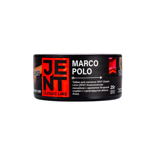 Табак Jent Marco Polo (Ягодный Сорбет С Грейпфрутом)  25 грамм в Ханты-Мансийске