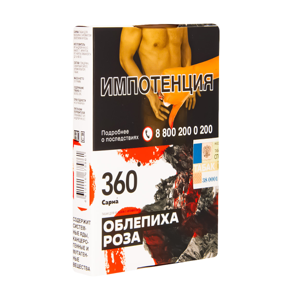 Табак Сарма 360 Облепиха-Роза  25 грамм в Ханты-Мансийске