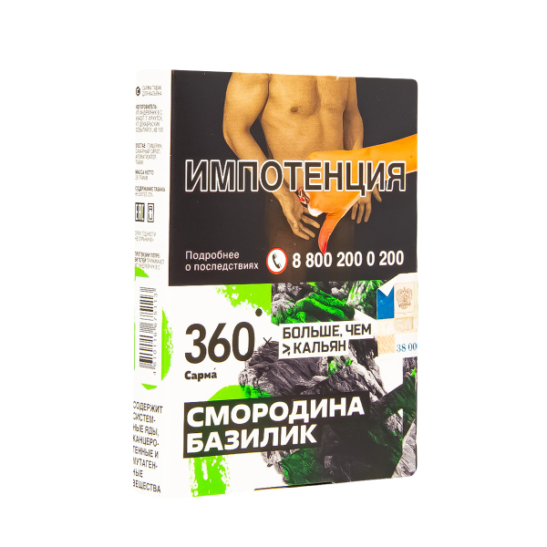 Табак Сарма 360 Смородина-Базилик  25 грамм в Ханты-Мансийске