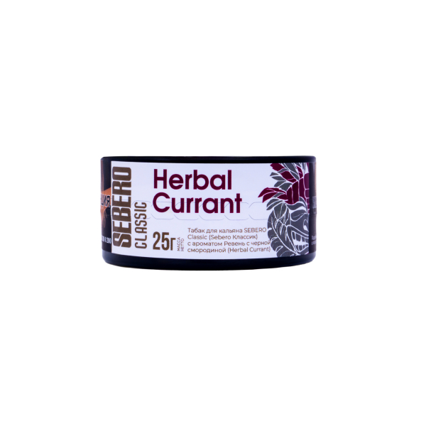 Табак Sebero Herbal Currant  25 грамм в Ханты-Мансийске