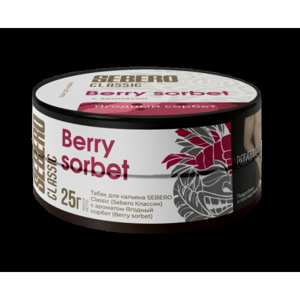 Табак Sebero Berry Sorbet  25 грамм в Ханты-Мансийске