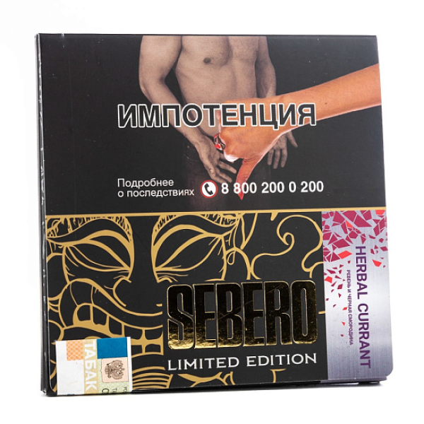 Табак Sebero Herbal Currant  M Limited 60 грамм в Ханты-Мансийске