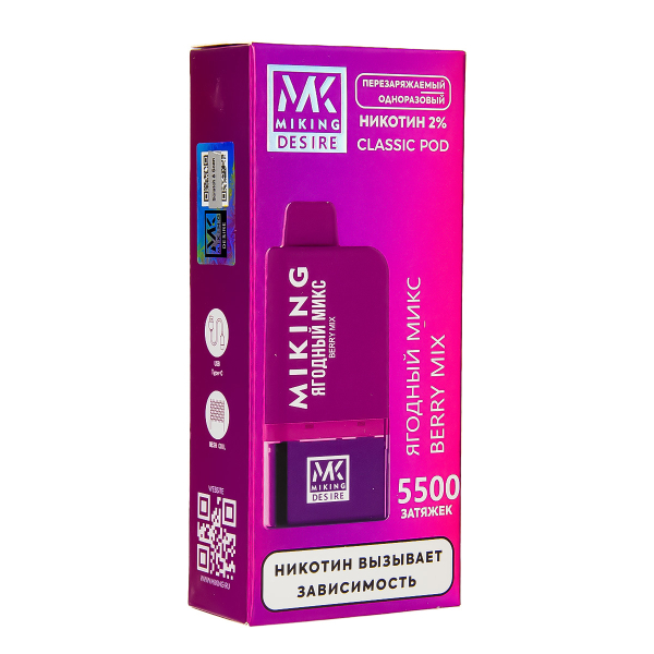 POD-система Miking Berry Mix 5500 в Ханты-Мансийске