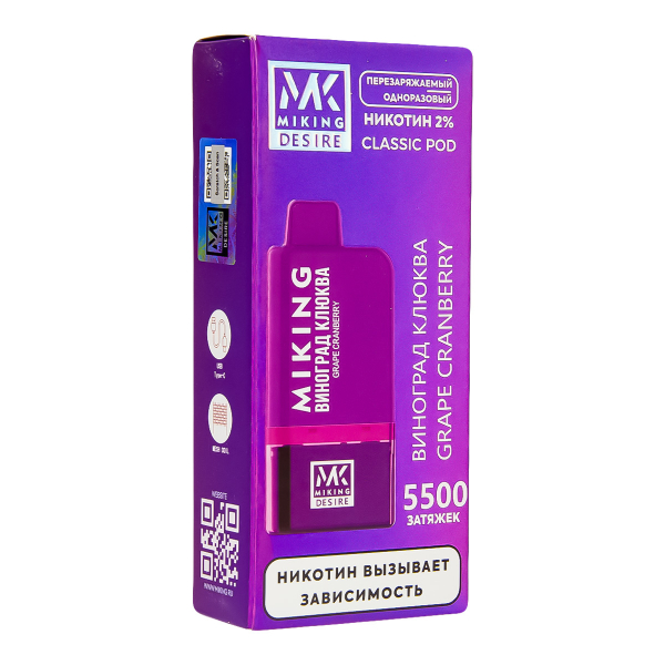 POD-система Miking Grape Cranberry 5500 в Ханты-Мансийске