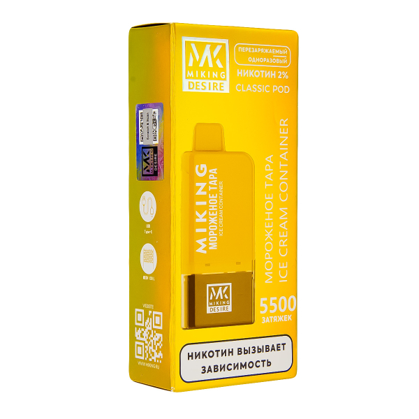 POD-система Miking Ice Cream Container 5500 в Ханты-Мансийске