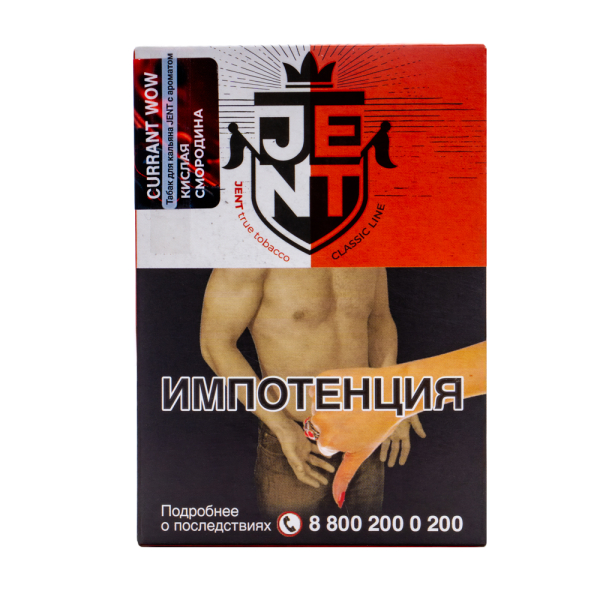 Табак Jent Currant Wow Кислая Смородина 100 грамм в Ханты-Мансийске