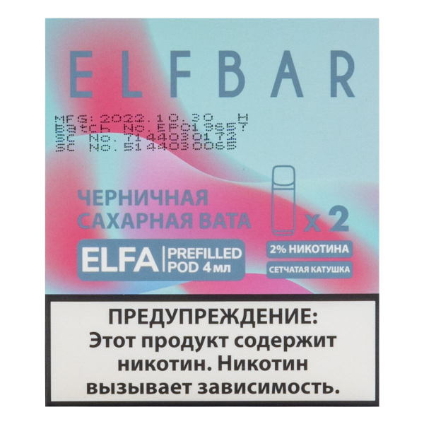 Картридж Elfbar X2 Elfa 20 Мг 4 Мл Черничная Сахарная Вата в Ханты-Мансийске