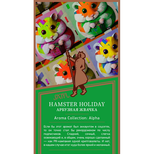 Табак Satyr Hamster Holiday Арбузная Жвачка 25 грамм в Ханты-Мансийске