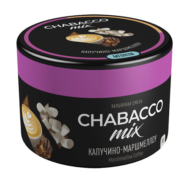 Бестабачная смесь Chabacco Mix Cappuccino Marshmallow Капучино Маршмеллоу  Medium 50 грамм в Ханты-Мансийске
