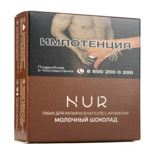Капсула Nur Молочный Шоколад   20 грамм в Ханты-Мансийске
