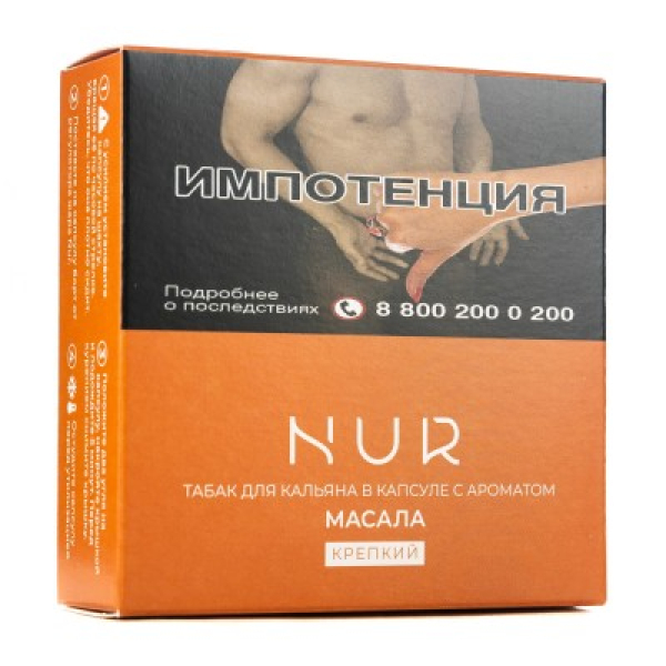 Капсула Nur Масала   Крепкий 20 грамм в Ханты-Мансийске