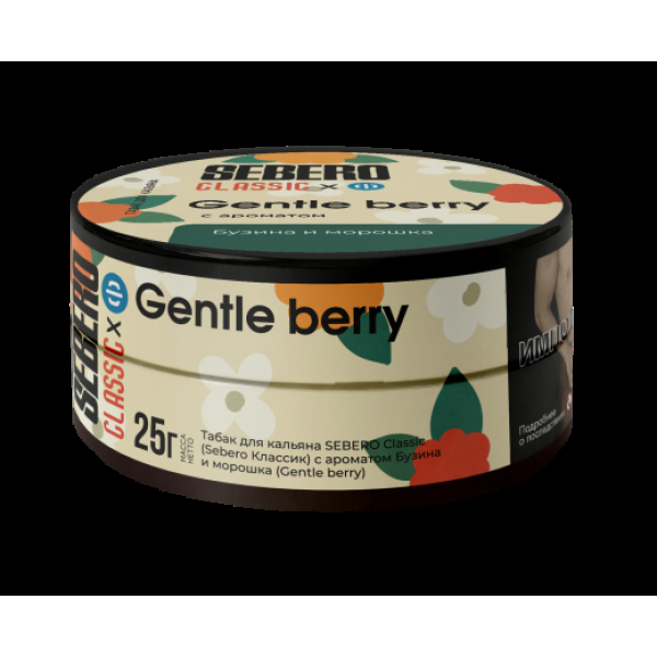 Табак Sebero Black Gentle Berry 25 грамм в Ханты-Мансийске