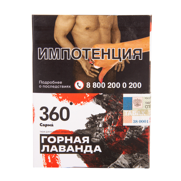 Табак Сарма 360 Горная Лаванда 25 грамм в Ханты-Мансийске