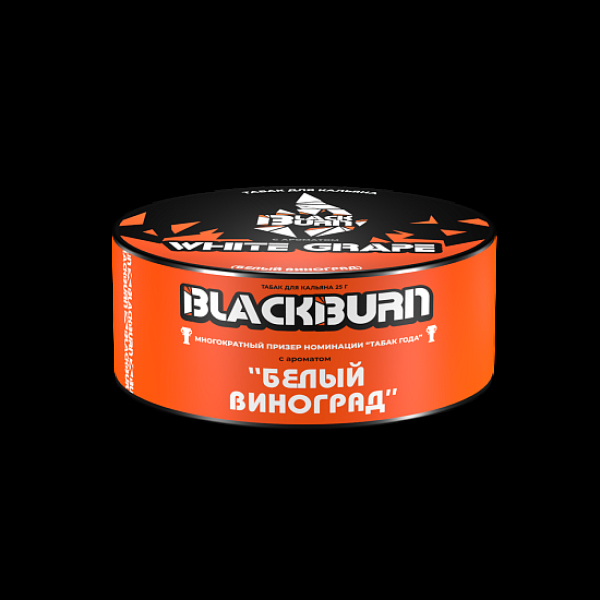 Табак BlackBurn White Grape 25 грамм в Ханты-Мансийске
