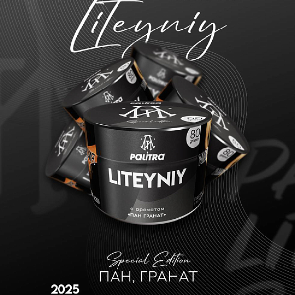 Табак Palitra Liteyniy Пан Гранат 80 грамм в Ханты-Мансийске
