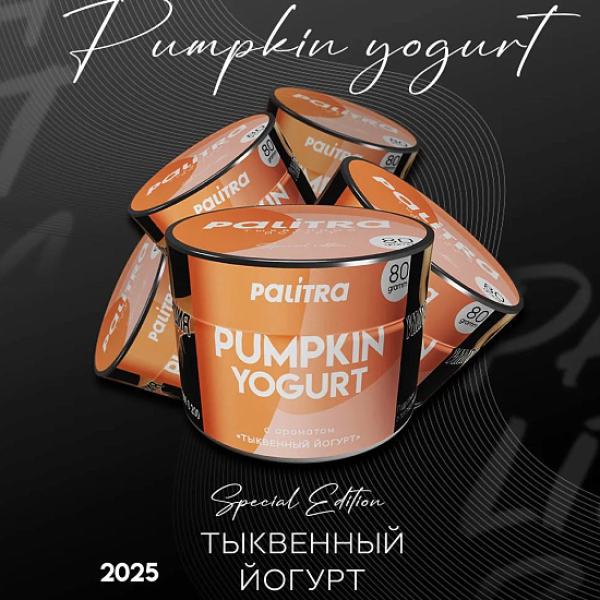 Табак Palitra Pumpkin Yogurt Тыквенный Йогурт 80 грамм в Ханты-Мансийске