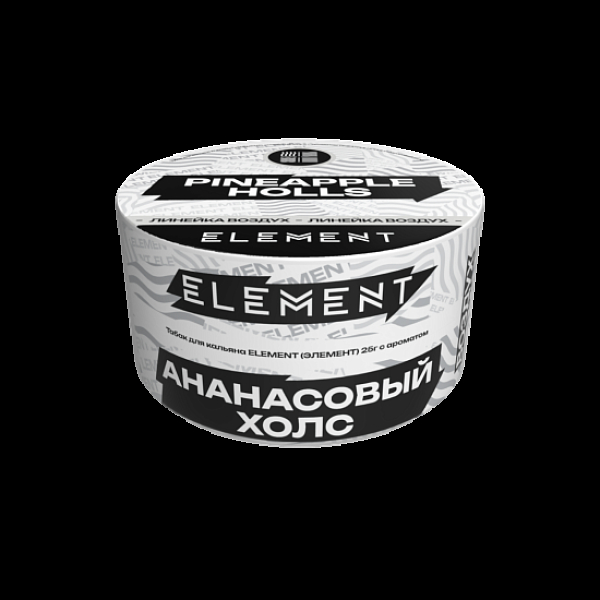 Табак Element Воздух Pineapple Holls New 25 грамм в Ханты-Мансийске