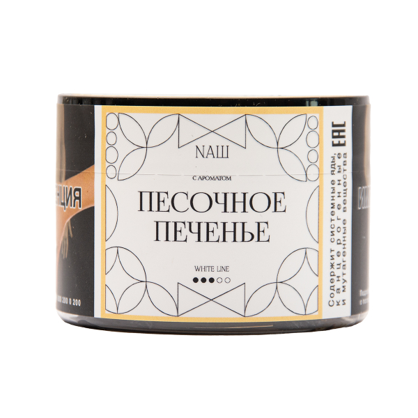 Табак NАШ White Песочное Печенье 40 грамм в Ханты-Мансийске