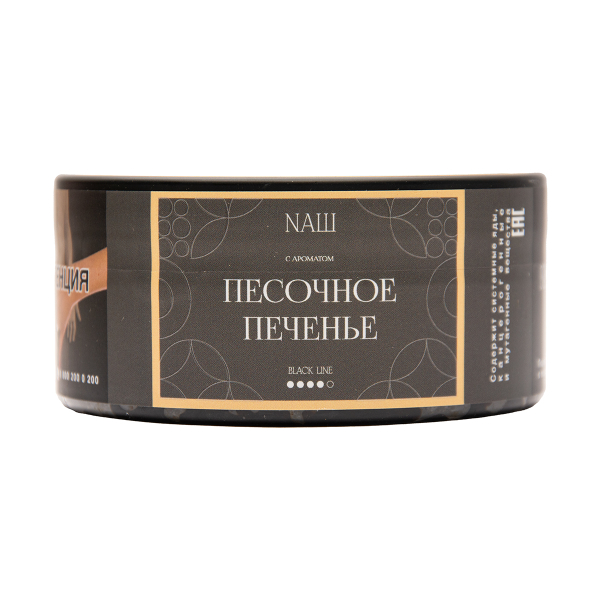 Табак NАШ Black Песочное Печенье 100 грамм в Ханты-Мансийске