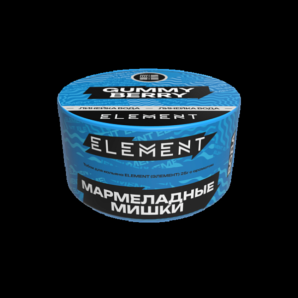Табак Element Вода Gummy Berry New 25 грамм в Ханты-Мансийске