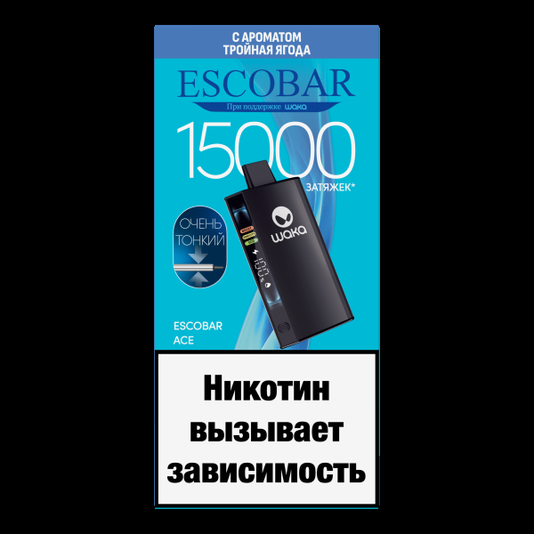 Электронка WAKA Escobar Тройная Ягода 15000 затяжек в Ханты-Мансийске
