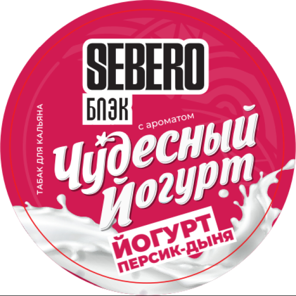 Табак Sebero Black Чудесный Йогурт Йогурт Персик Дыня 100 грамм в Ханты-Мансийске