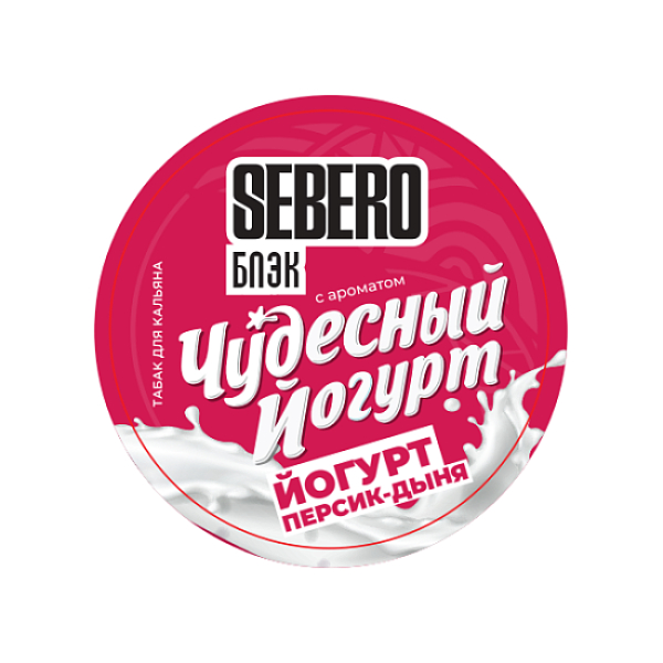 Табак Sebero Black Чудесный Йогурт Йогурт Персик Дыня 25 грамм в Ханты-Мансийске