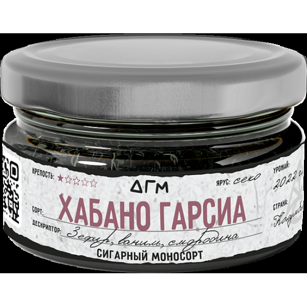 Табак Dogma Хабано Гарсиа 20 грамм в Ханты-Мансийске