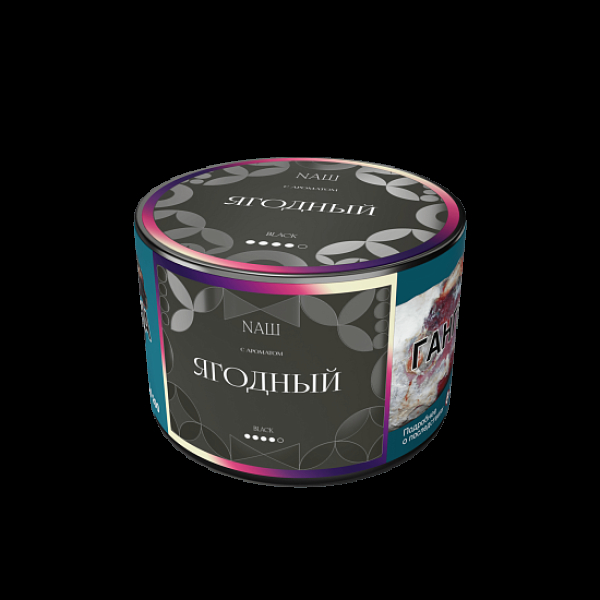 Табак Nаш Black Ягодный 40 грамм в Ханты-Мансийске